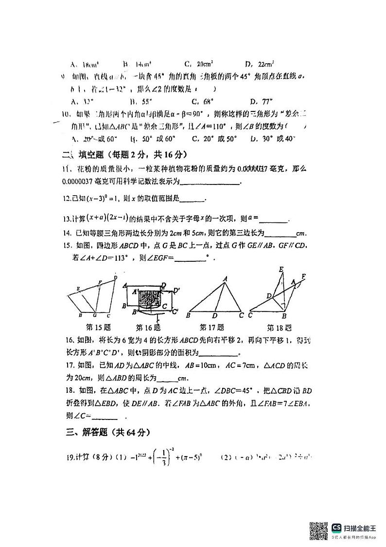 江苏省苏州市星港学校2023-2024学年第二学期七年级数学期中试卷第2页
