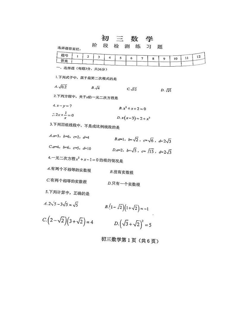 山东省 烟台市 芝罘区第十四中学2023-2024学年 八年级下学期数学期中考试卷第1页