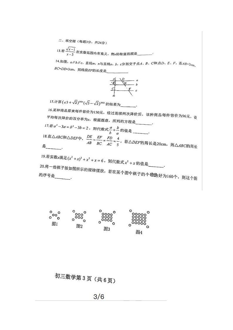 山东省 烟台市 芝罘区第十四中学2023-2024学年 八年级下学期数学期中考试卷第3页