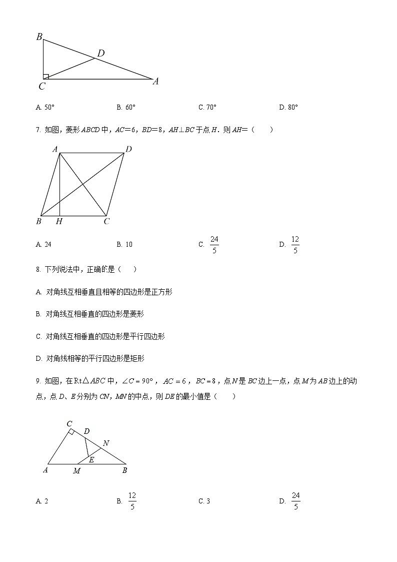 精品解析：新疆维吾尔自治区乌鲁木齐市新疆师范大学附属中学2023-2024学年八年级下学期期中数学试题（原卷版）第2页