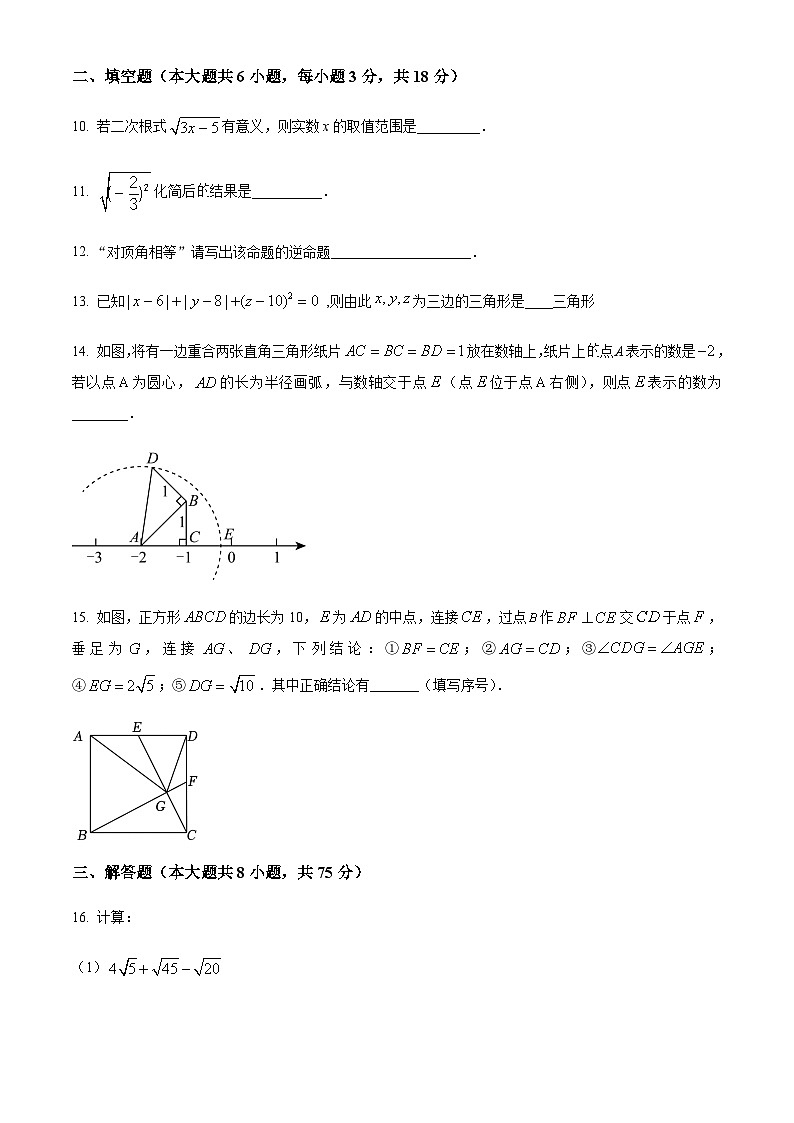 精品解析：新疆维吾尔自治区乌鲁木齐市新疆师范大学附属中学2023-2024学年八年级下学期期中数学试题（原卷版）第3页