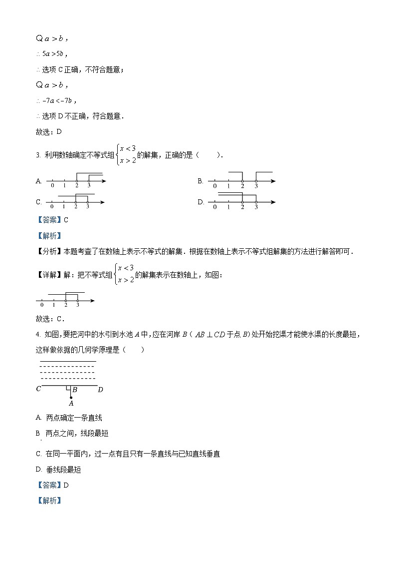北京市第七中学2023-2024学年七年级下学期期中数学试题（解析版）第2页