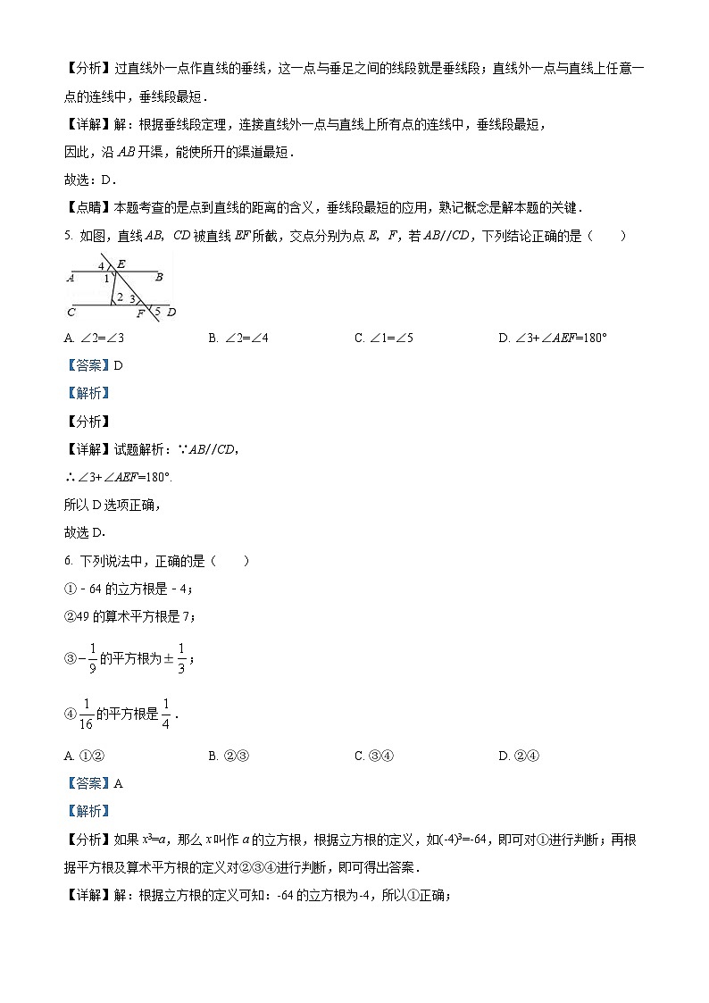 北京市第七中学2023-2024学年七年级下学期期中数学试题（解析版）第3页