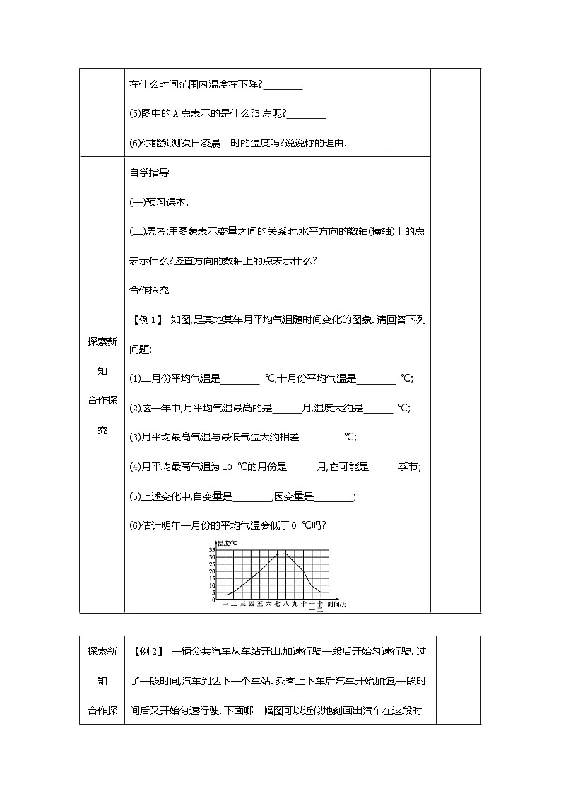 3.3用图象表示的变量间关系教案2023-2024学年度北师大版数学七年级下册第2页