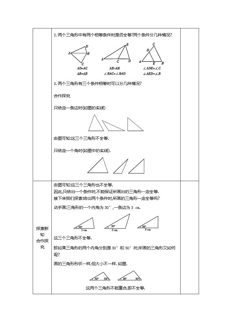 4.3探索三角形全等的条件教案2023-2024学年度北师大版数学七年级下册第2页