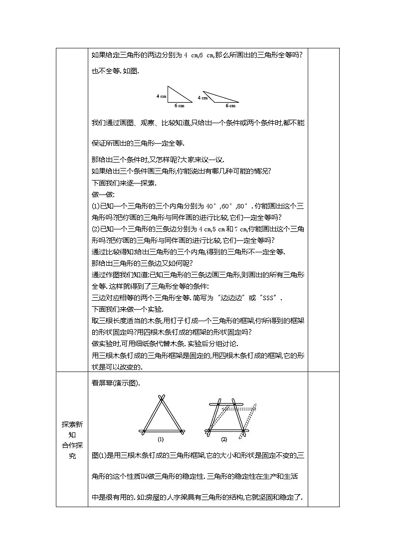 4.3探索三角形全等的条件教案2023-2024学年度北师大版数学七年级下册第3页