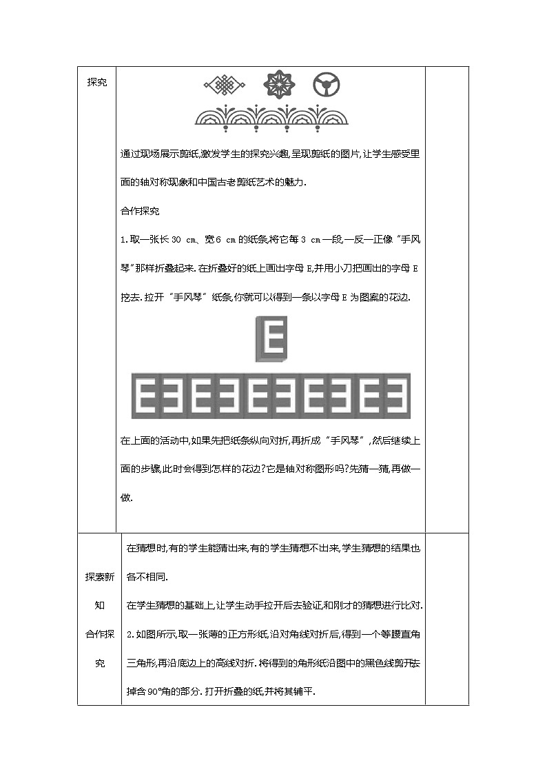 5.4利用轴对称进行设计教案2023-2024学年度北师大版数学七年级下册第2页