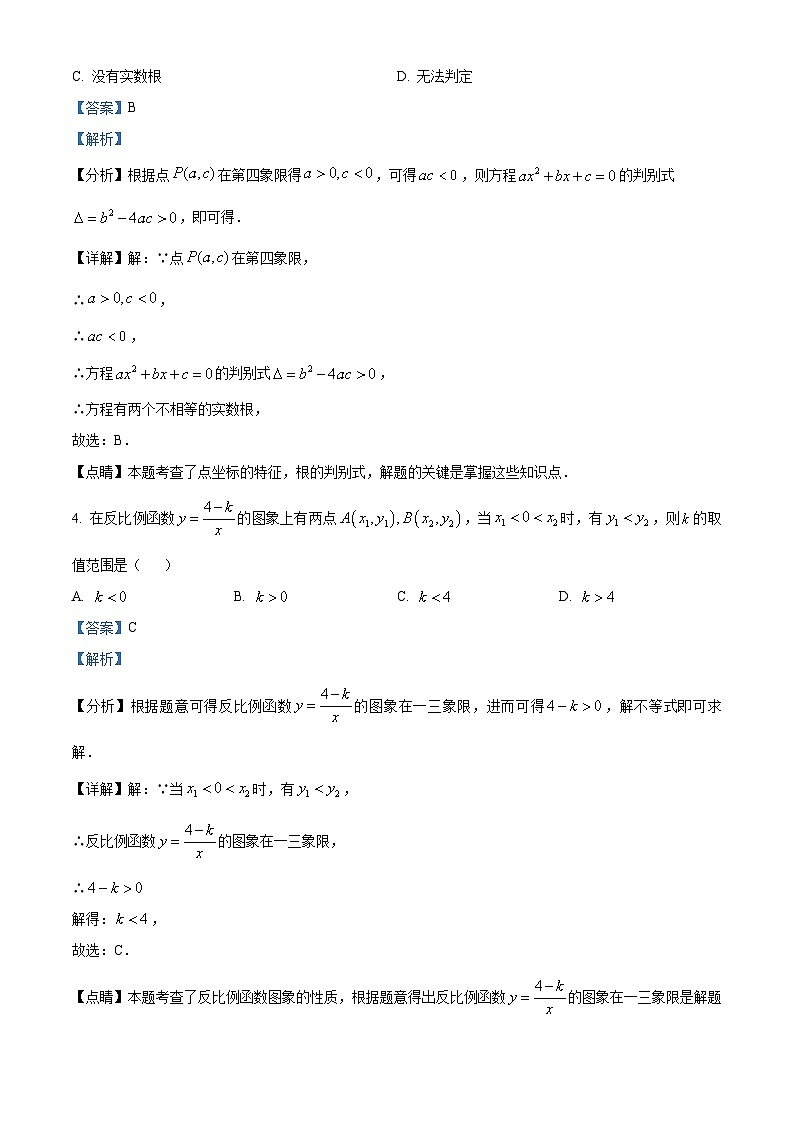 精品解析：江苏省南京市玄武区南京玄武外国语学校2023-2024学年九年级下学期期中数学试题（解析版）第2页