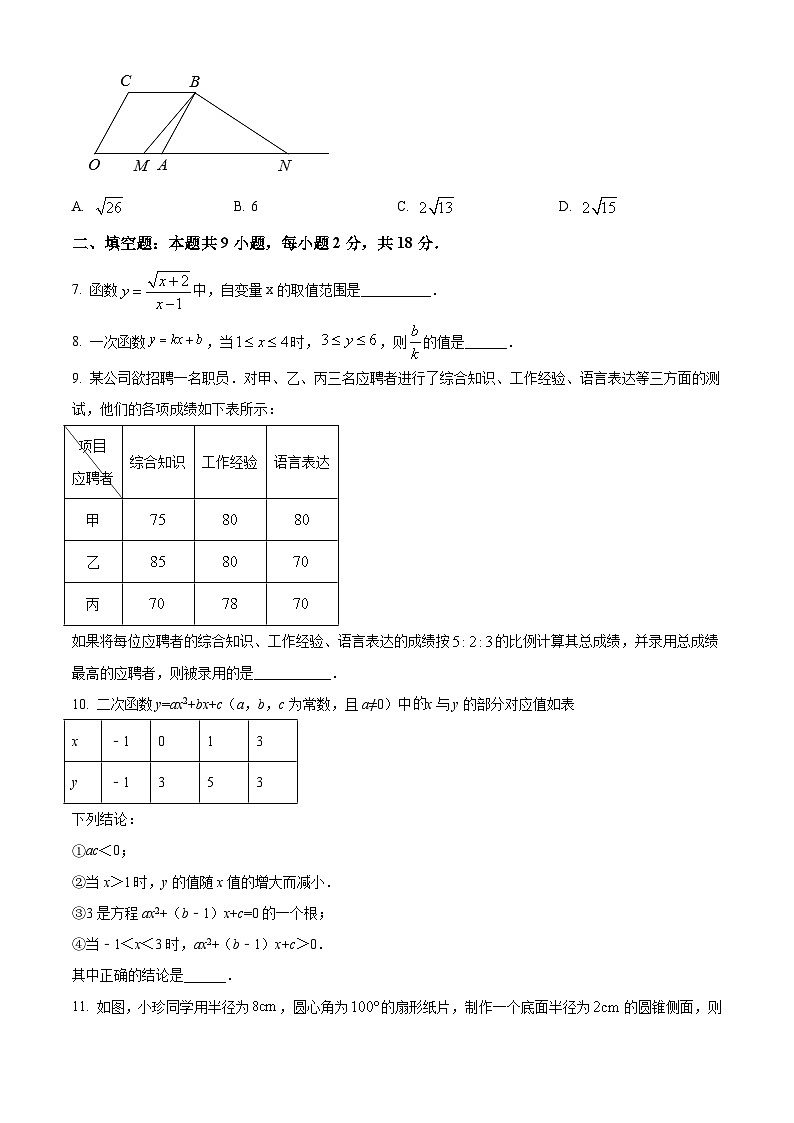 精品解析：江苏省南京市玄武区南京玄武外国语学校2023-2024学年九年级下学期期中数学试题（原卷版）第2页