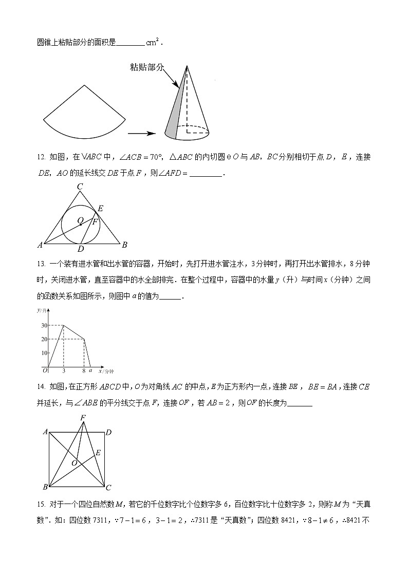 精品解析：江苏省南京市玄武区南京玄武外国语学校2023-2024学年九年级下学期期中数学试题（原卷版）第3页