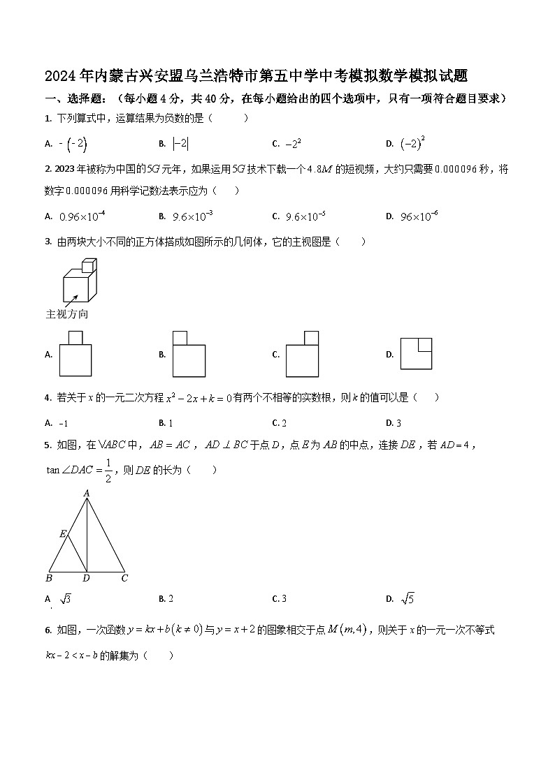 2024年内蒙古兴安盟乌兰浩特市第五中学中考模拟数学模拟试题(无答案)第1页