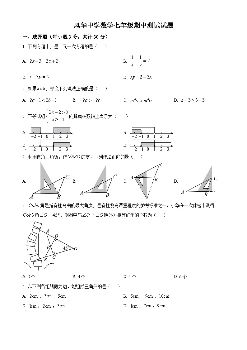 黑龙江省哈尔滨市香坊区风华中学2023-2024学年七年级下学期期中数学试题（原卷版）第1页