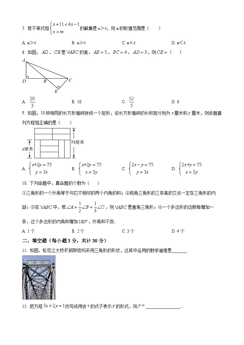 黑龙江省哈尔滨市香坊区风华中学2023-2024学年七年级下学期期中数学试题（原卷版）第2页