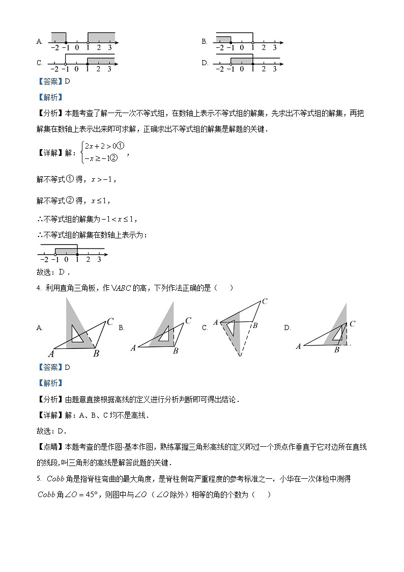 黑龙江省哈尔滨市香坊区风华中学2023-2024学年七年级下学期期中数学试题（解析版）第2页