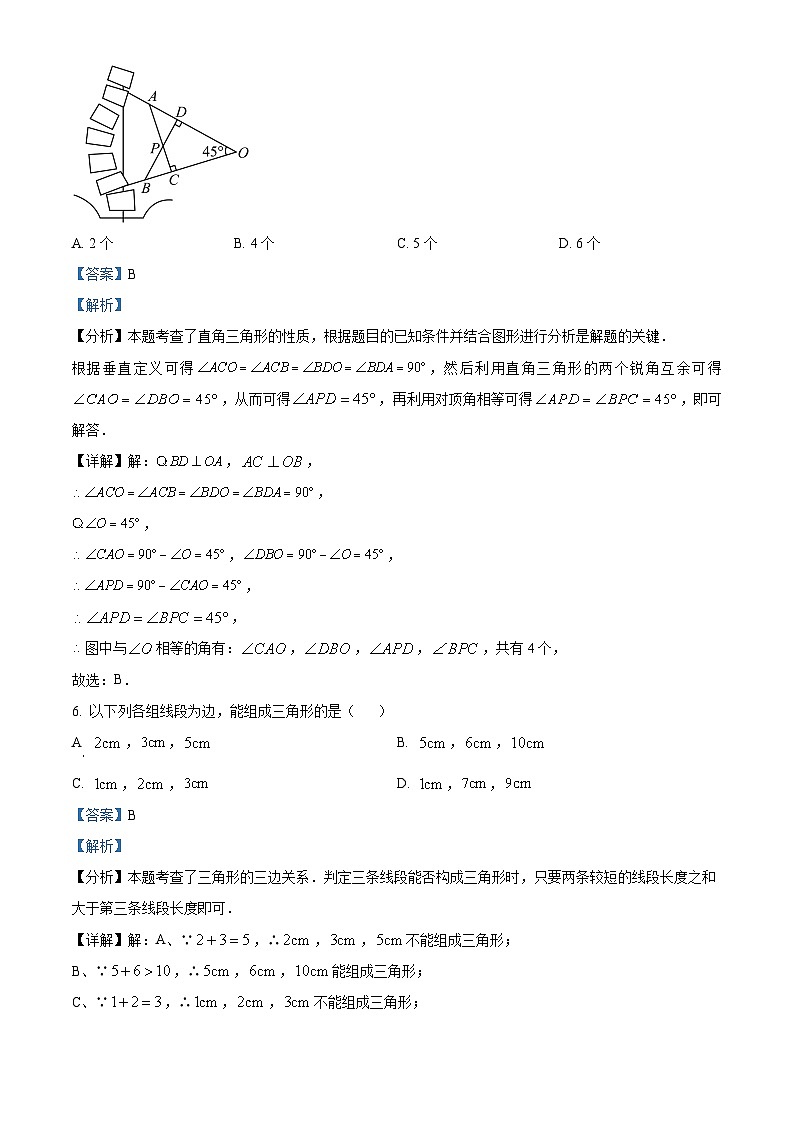 黑龙江省哈尔滨市香坊区风华中学2023-2024学年七年级下学期期中数学试题（解析版）第3页
