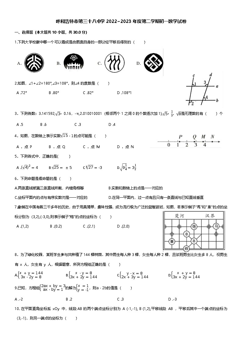 内蒙古呼和浩特市第三十八中学2022~2023学年下学期七年级数学期中考试卷第1页