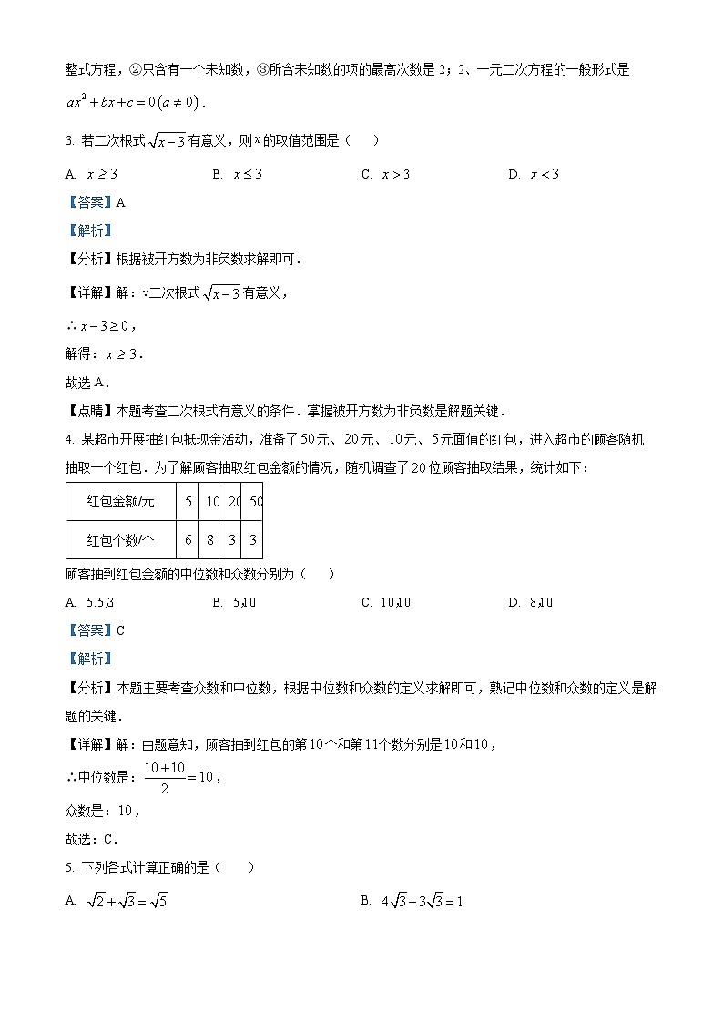 精品解析：浙江省温州市第十二中学2023-2024学年八年级下学期期中数学试题（解析版）第2页
