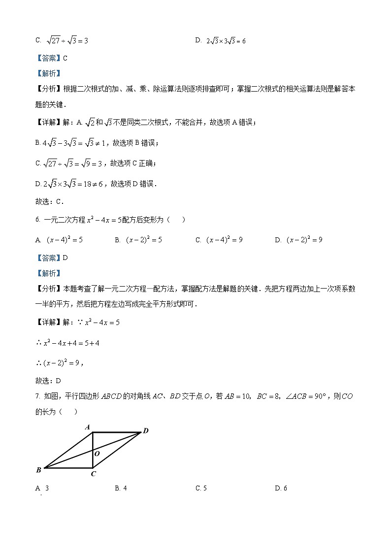 精品解析：浙江省温州市第十二中学2023-2024学年八年级下学期期中数学试题（解析版）第3页