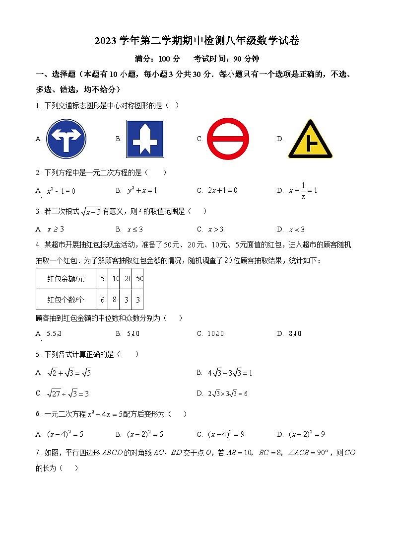 精品解析：浙江省温州市第十二中学2023-2024学年八年级下学期期中数学试题（原卷版）第1页
