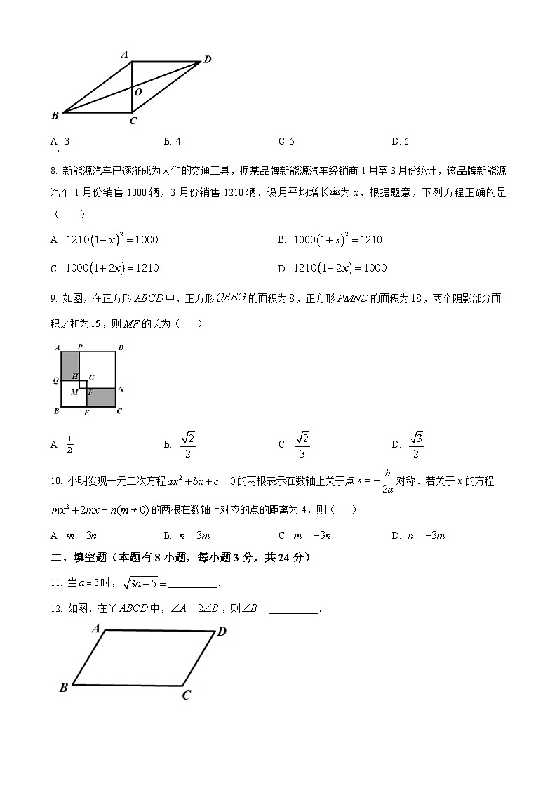 精品解析：浙江省温州市第十二中学2023-2024学年八年级下学期期中数学试题（原卷版）第2页