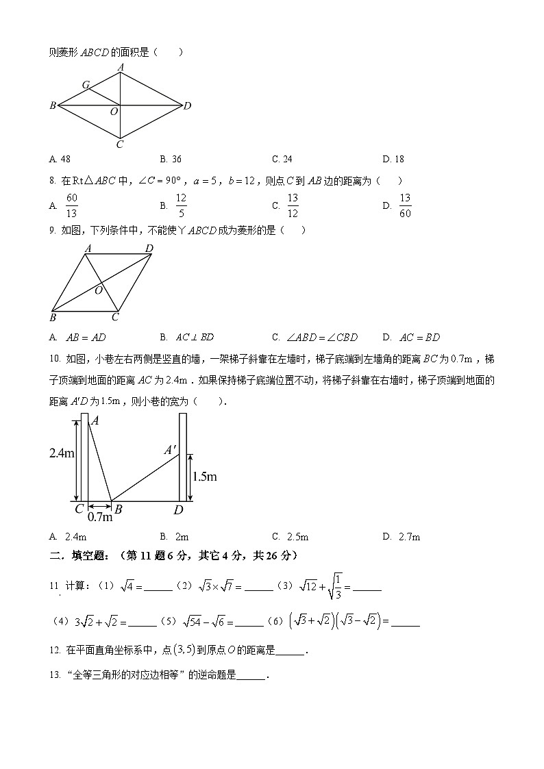 精品解析：福建省厦门市外国语学校湖里分校2023-2024学年八年级下学期期中数学试题（原卷版）第2页