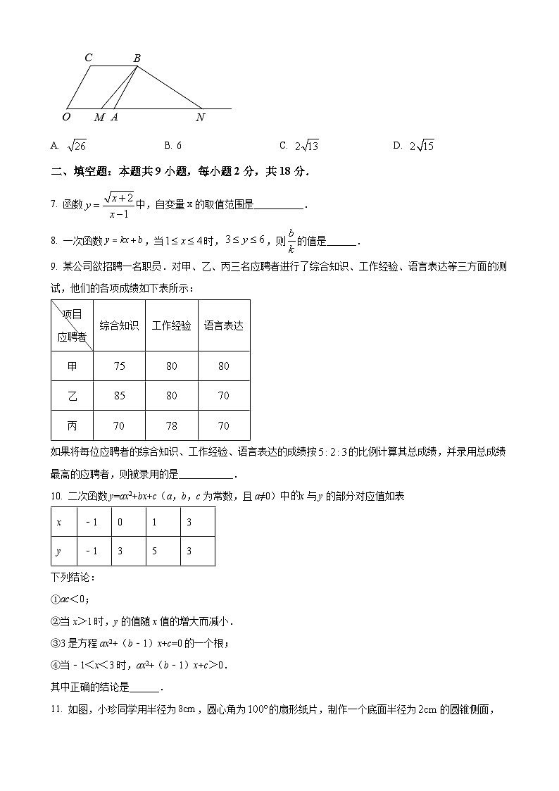 精品解析：江苏省南京市玄武区南京玄武外国语学校2023-2024学年九年级下学期期中数学试题（原卷版）第2页