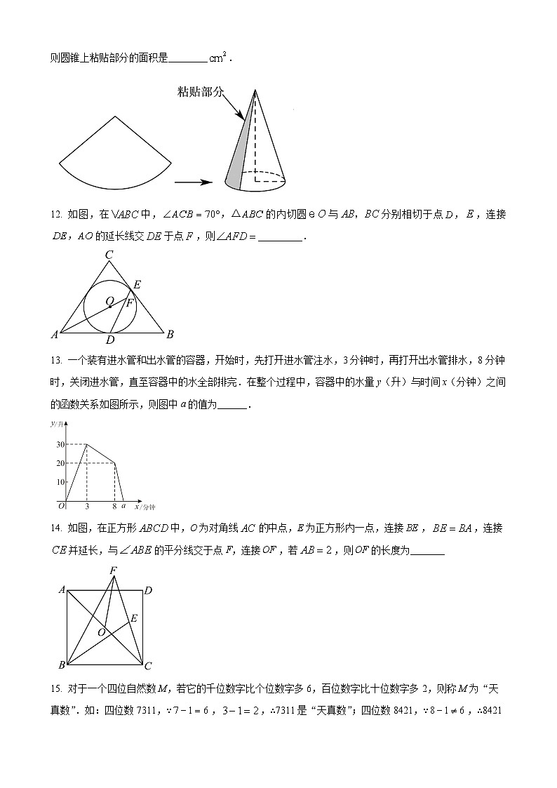 精品解析：江苏省南京市玄武区南京玄武外国语学校2023-2024学年九年级下学期期中数学试题（原卷版）第3页