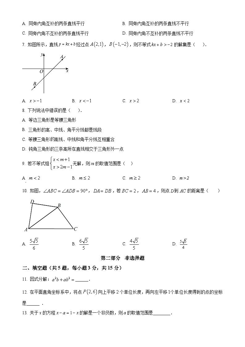 精品解析：广东省深圳市第13校2023-2024学年八年级下学期期中联考数学试题（原卷版）第2页