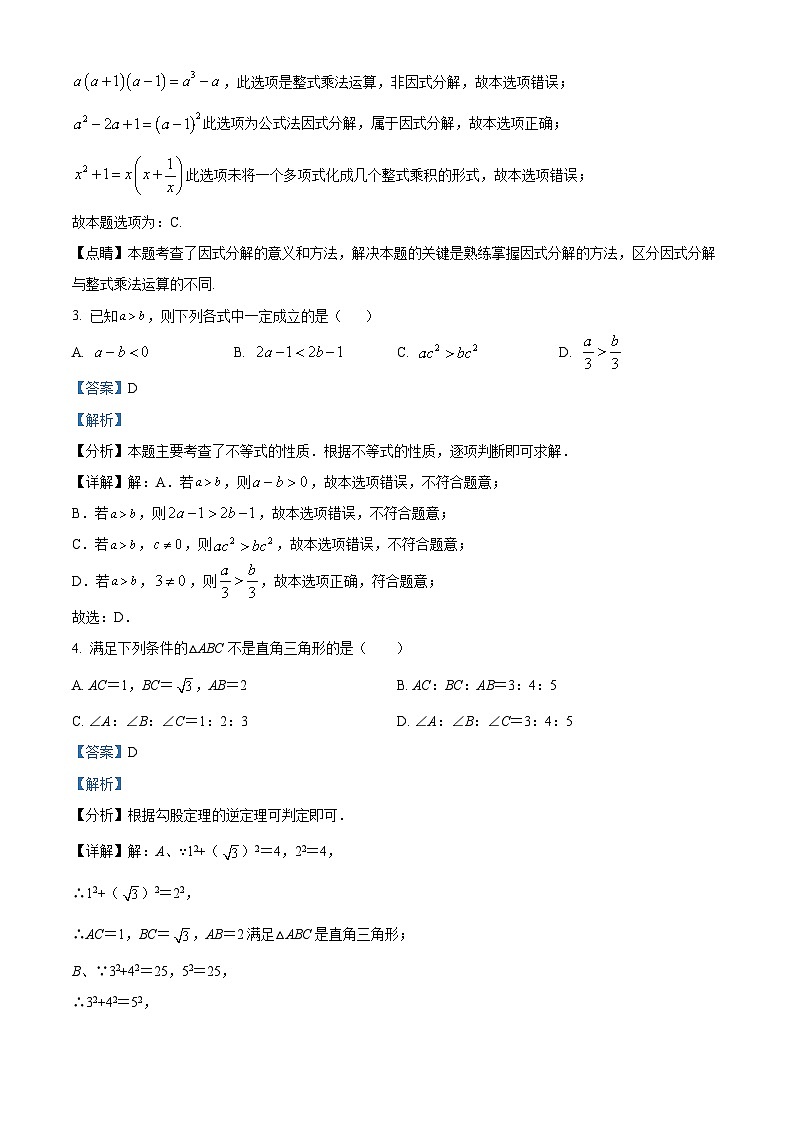 精品解析：广东省深圳市第13校2023-2024学年八年级下学期期中联考数学试题（解析版）第2页