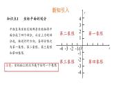 19.2 平面直角坐标系 第2课时 课件- 冀教版数学八年级下册