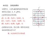 19.2 平面直角坐标系 第2课时 课件- 冀教版数学八年级下册