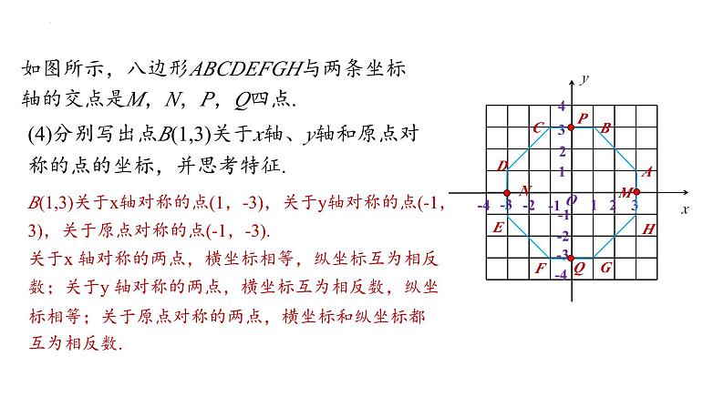 19.2 平面直角坐标系 第2课时 课件- 冀教版数学八年级下册第7页