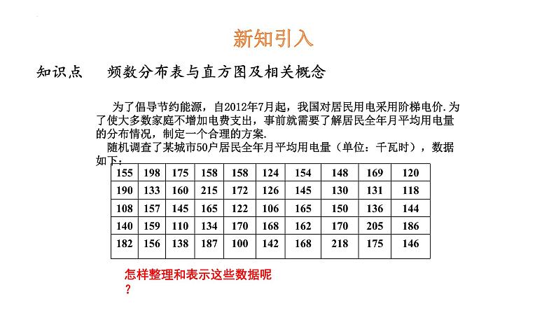 18.4 频数分布表与直方图 课件-冀教版 数学八年级下册第4页