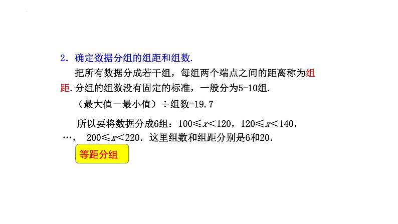 18.4 频数分布表与直方图 课件-冀教版 数学八年级下册第6页