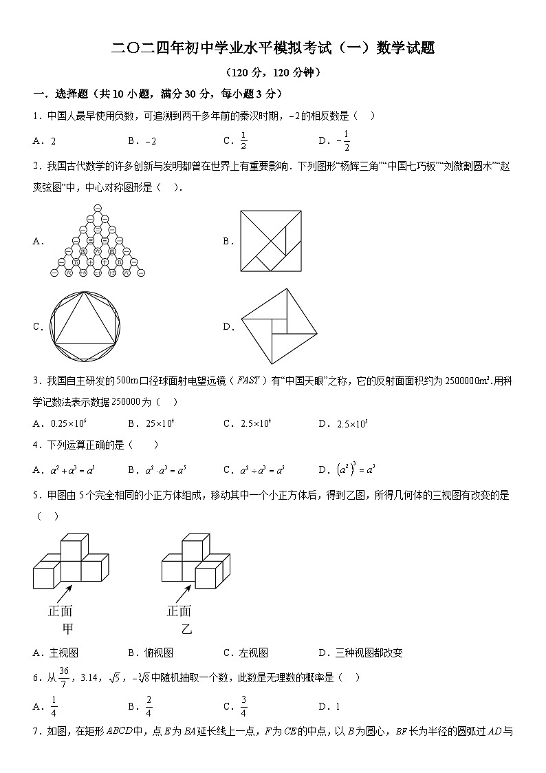 2024年山东省菏泽市巨野县九年级中考一模数学试题（含解析）第1页