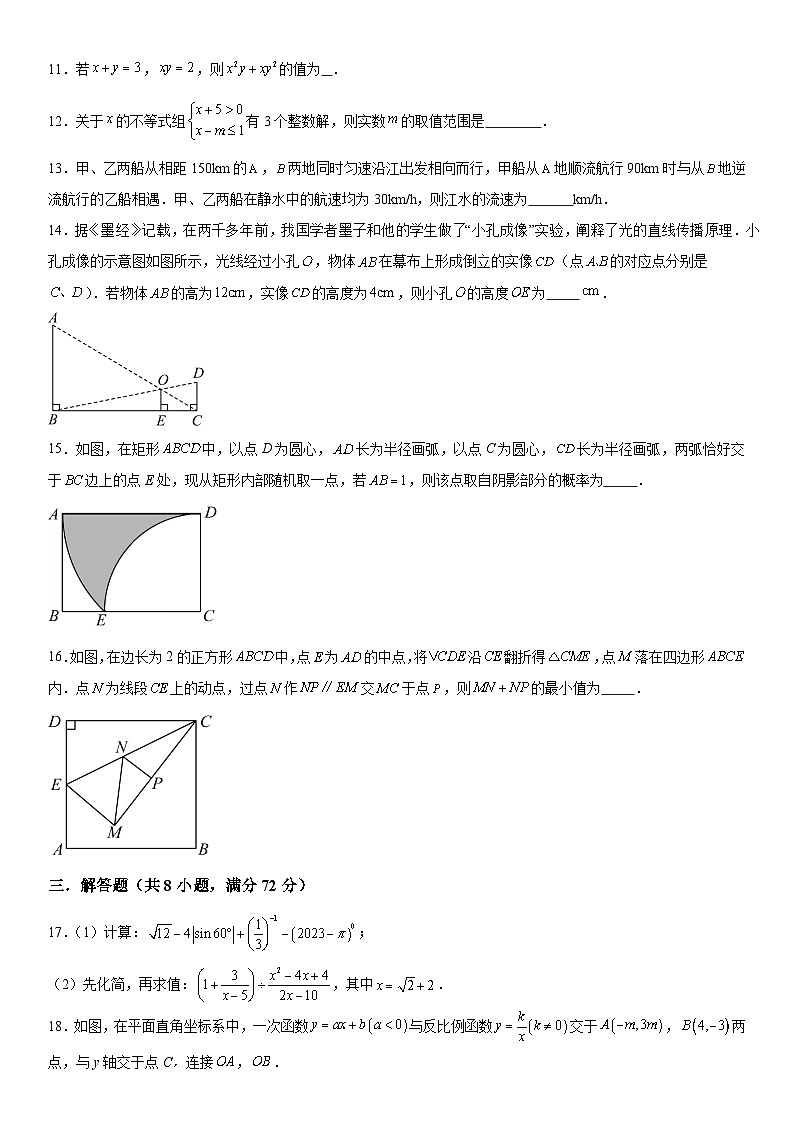 2024年山东省菏泽市巨野县九年级中考一模数学试题（含解析）第3页
