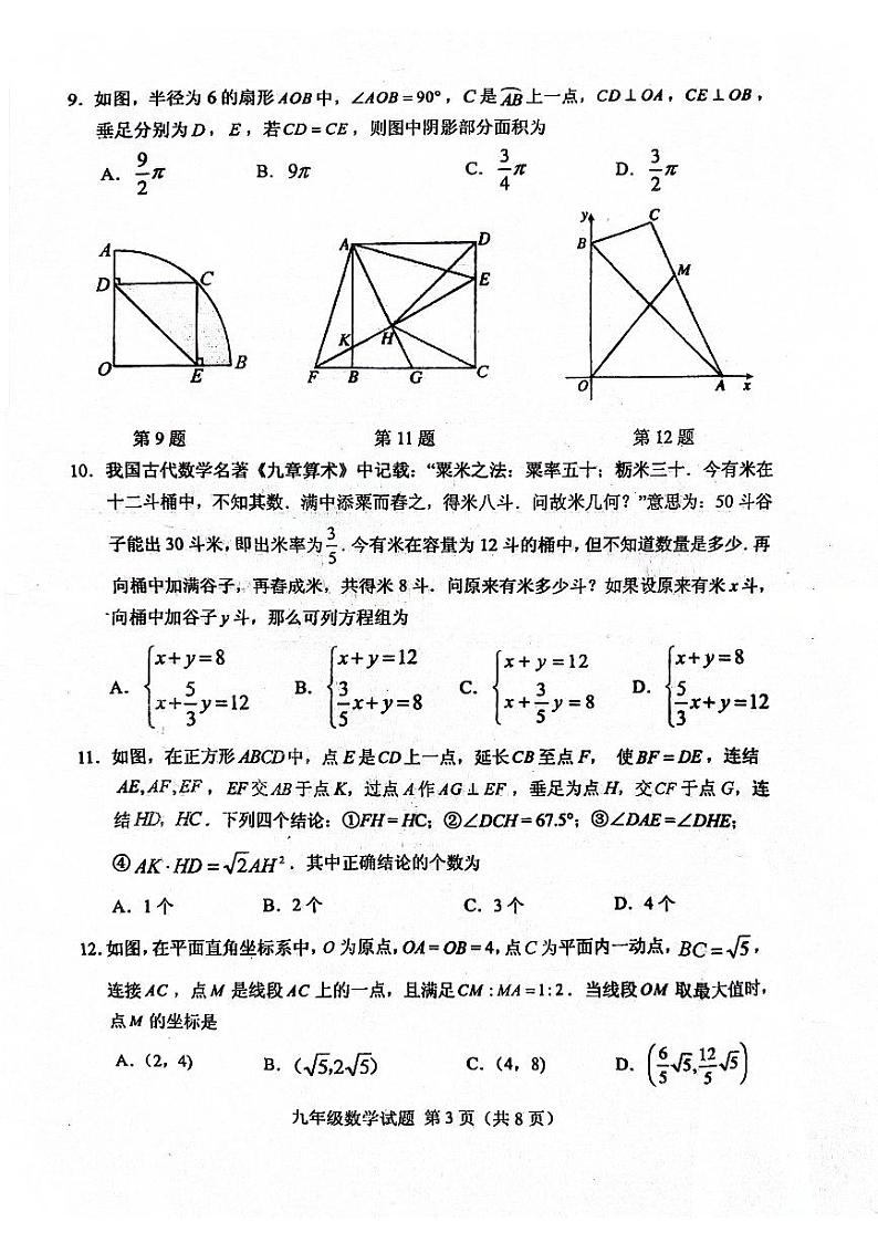 山东省泰安市肥城市2023-2024学年九年级下学期期中考试数学试题第3页
