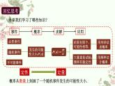 第二十五章　概率初步數(shù)學(xué)活動(dòng).教學(xué)課件 人教版數(shù)學(xué)九年級(jí)上冊(cè)