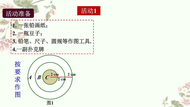 第二十五章　概率初步数学活动.教学课件 人教版数学九年级上册第3页