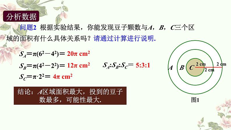 第二十五章　概率初步数学活动.教学课件 人教版数学九年级上册第8页