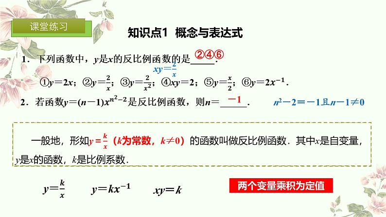 第二十六章反比例函数小结 课件 人教版 九年级数学下册第3页