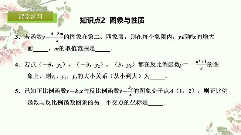 第二十六章反比例函数小结 课件 人教版 九年级数学下册第4页