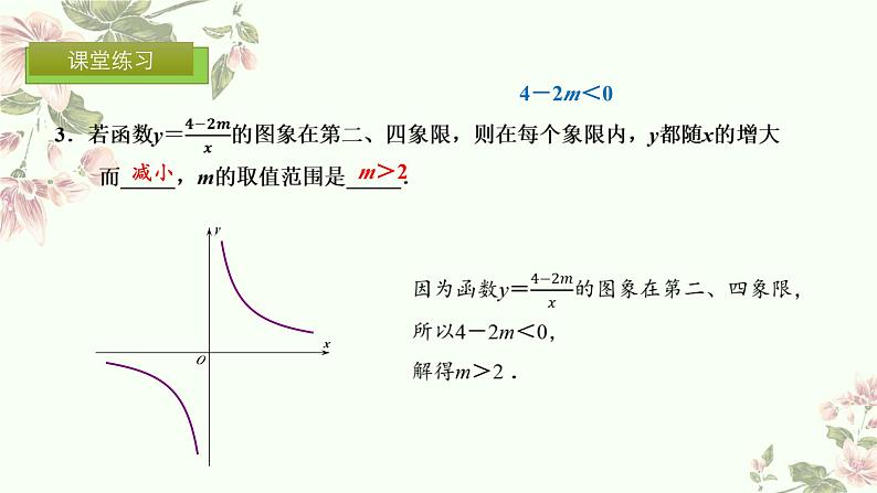 第二十六章反比例函数小结 课件 人教版 九年级数学下册第6页