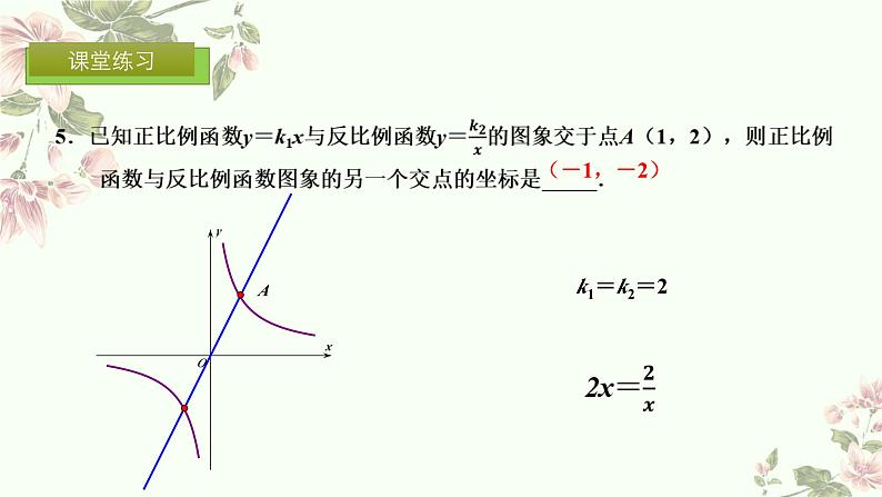 第二十六章反比例函数小结 课件 人教版 九年级数学下册第8页