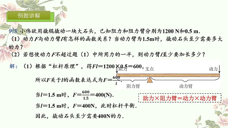 26.2 实际问题与反比例函数.教学课件  人教版数学九年级下册第7页