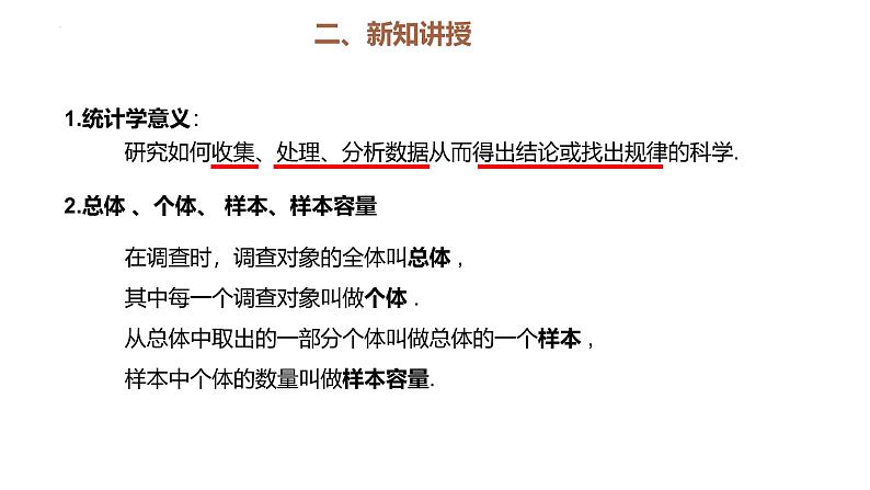 28.2 统计的意义 课件  沪教版（上海）数学九年级第二学期第4页