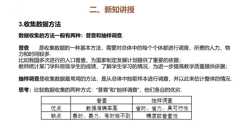 28.2 统计的意义 课件  沪教版（上海）数学九年级第二学期第5页