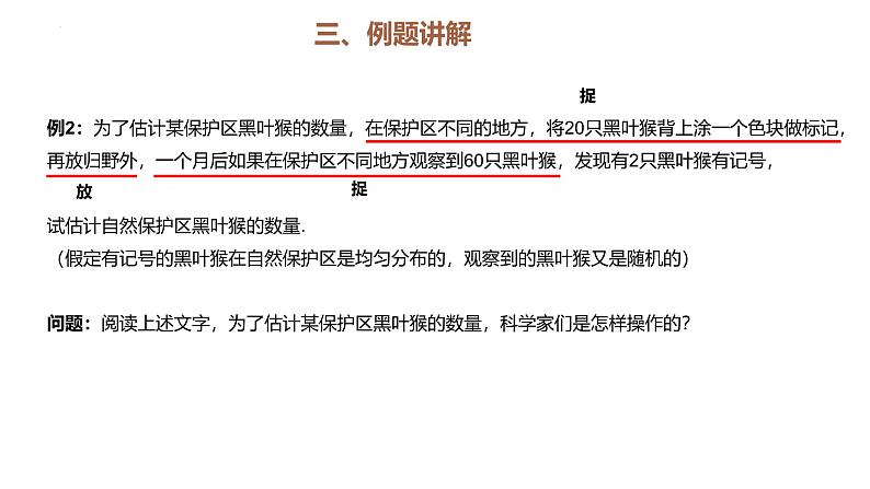 28.2 统计的意义 课件  沪教版（上海）数学九年级第二学期第7页