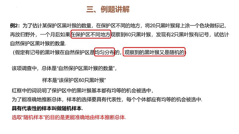 28.2 统计的意义 课件  沪教版（上海）数学九年级第二学期第8页