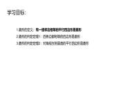 19.2.2 菱形的判定课件 华东师大版数学八年级下册